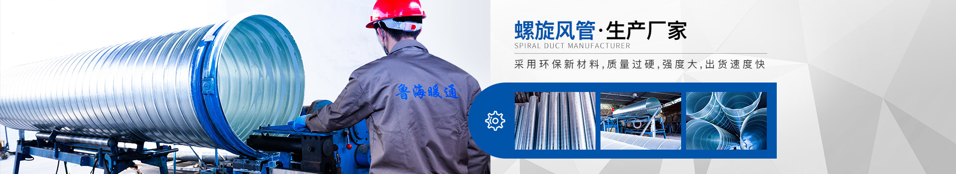 魯海螺旋風管-采用環(huán)保新材料,質量過硬,強度大,出貨速度快
