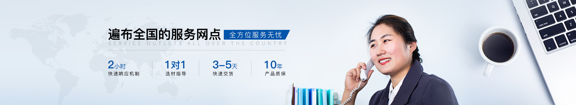 聯(lián)系魯海-遍布全國的服務(wù)網(wǎng)點，全方位服務(wù)無憂