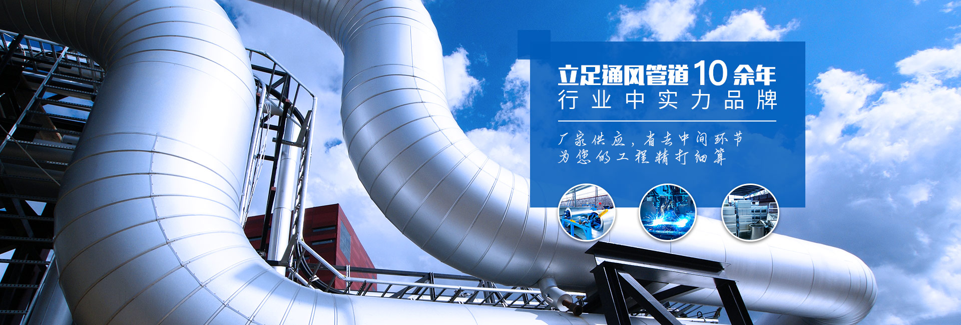 魯海暖通-立足通風(fēng)管道10余年，行業(yè)中的贏(yíng)領(lǐng)品牌